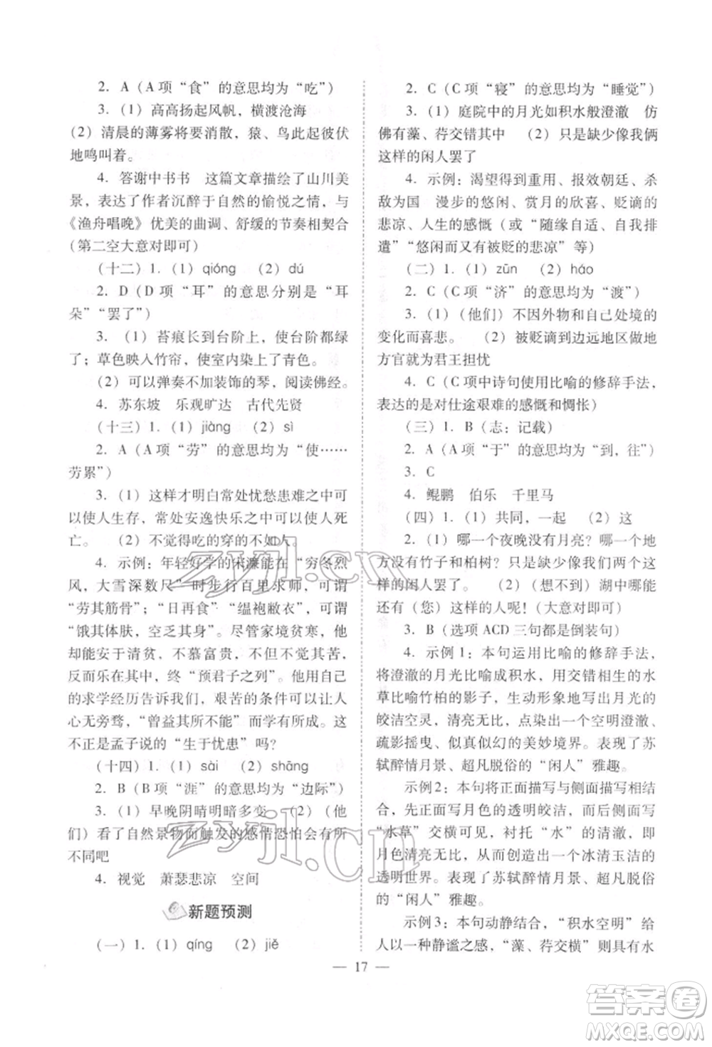 山西教育出版社2022中考備戰(zhàn)策略語(yǔ)文人教版參考答案