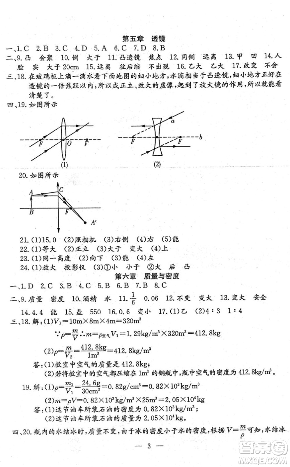 吉林教育出版社2022文曲星中考總復(fù)習(xí)九年級物理下冊RJ人教版答案