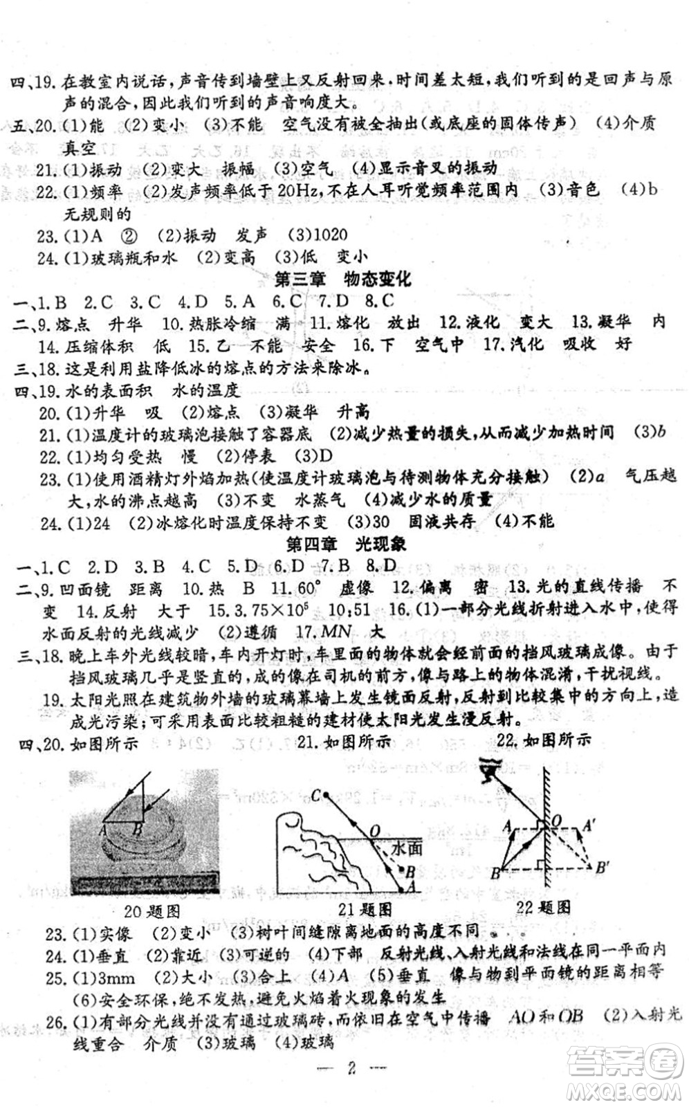 吉林教育出版社2022文曲星中考總復(fù)習(xí)九年級物理下冊RJ人教版答案