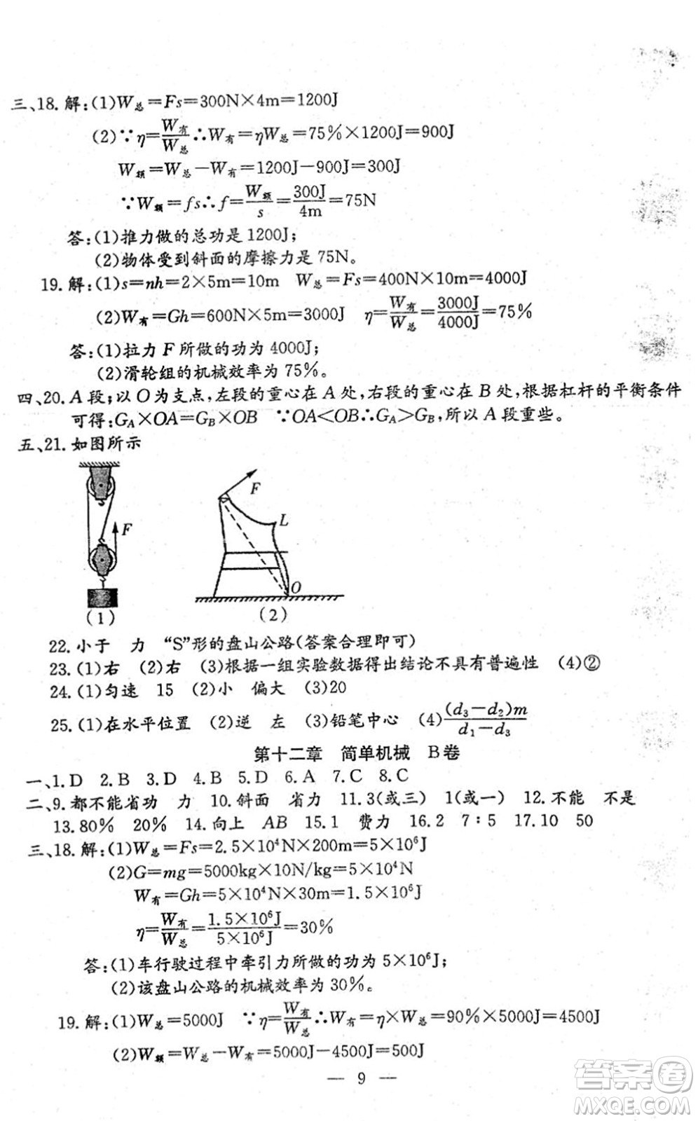 吉林教育出版社2022文曲星中考總復(fù)習(xí)九年級物理下冊RJ人教版答案