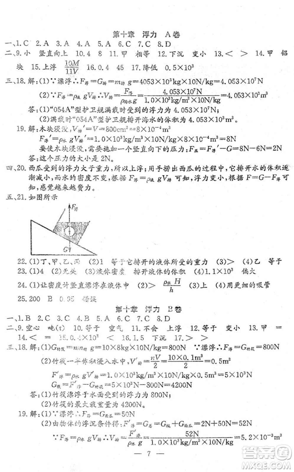 吉林教育出版社2022文曲星中考總復(fù)習(xí)九年級物理下冊RJ人教版答案