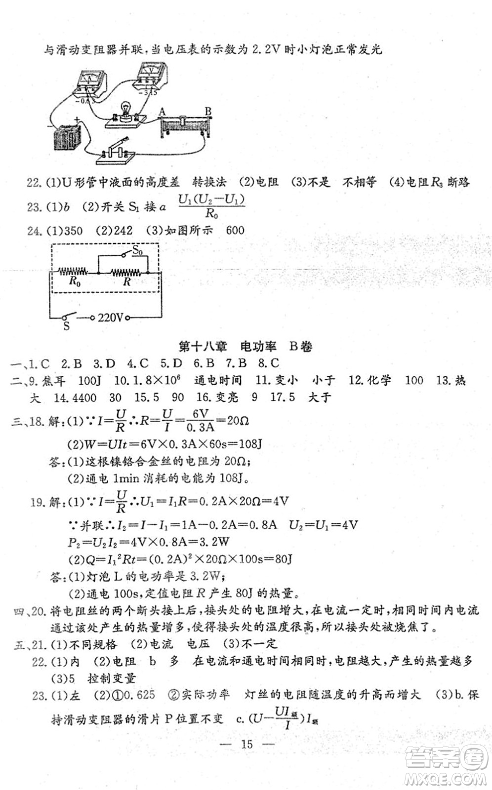 吉林教育出版社2022文曲星中考總復(fù)習(xí)九年級物理下冊RJ人教版答案