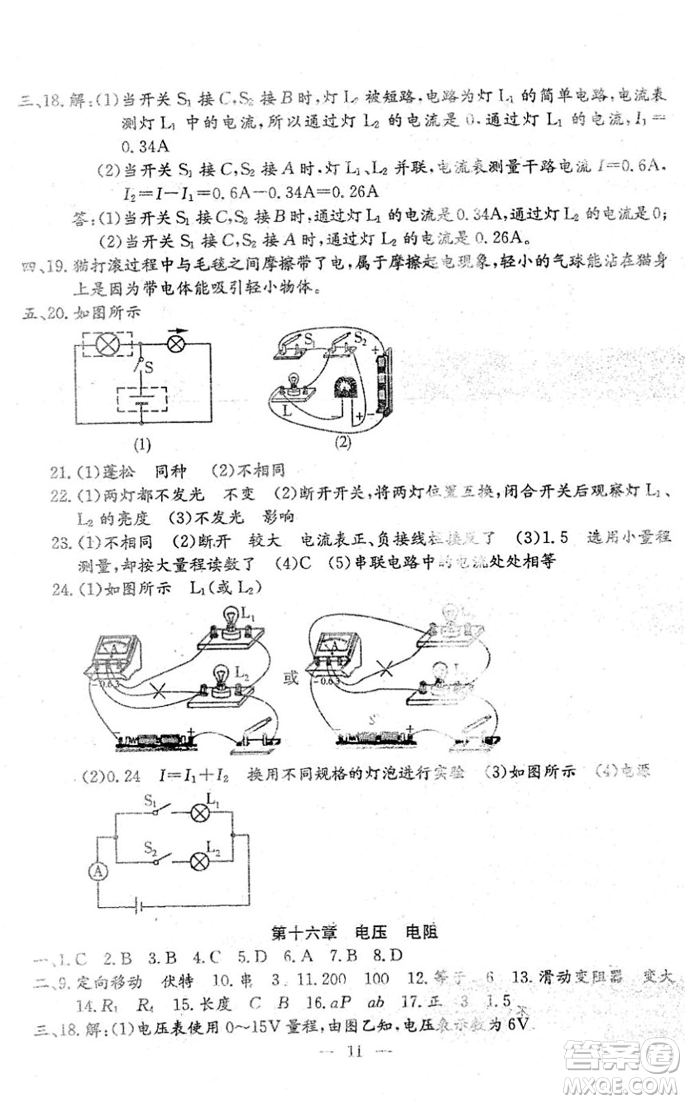 吉林教育出版社2022文曲星中考總復(fù)習(xí)九年級物理下冊RJ人教版答案