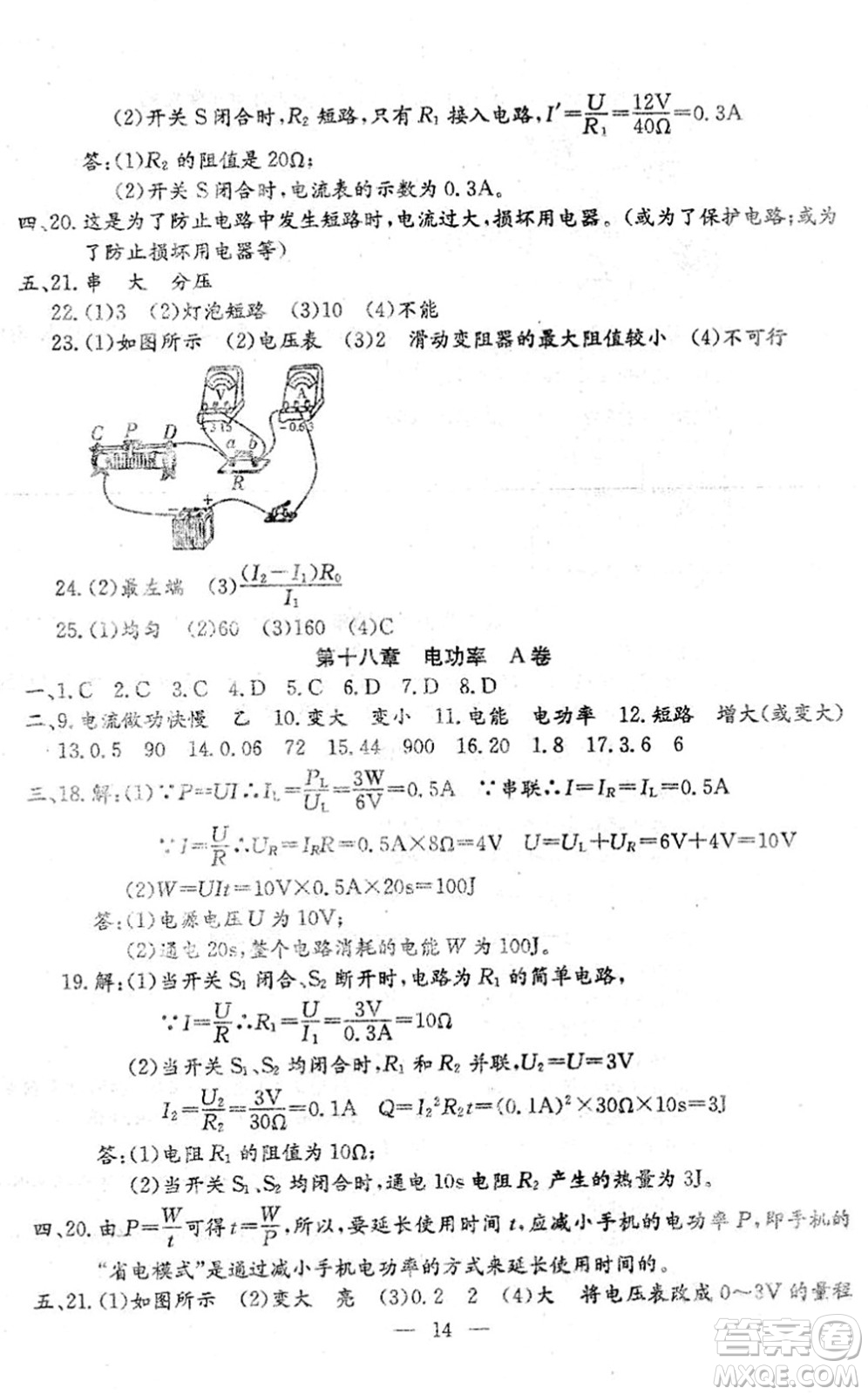 吉林教育出版社2022文曲星中考總復(fù)習(xí)九年級物理下冊RJ人教版答案