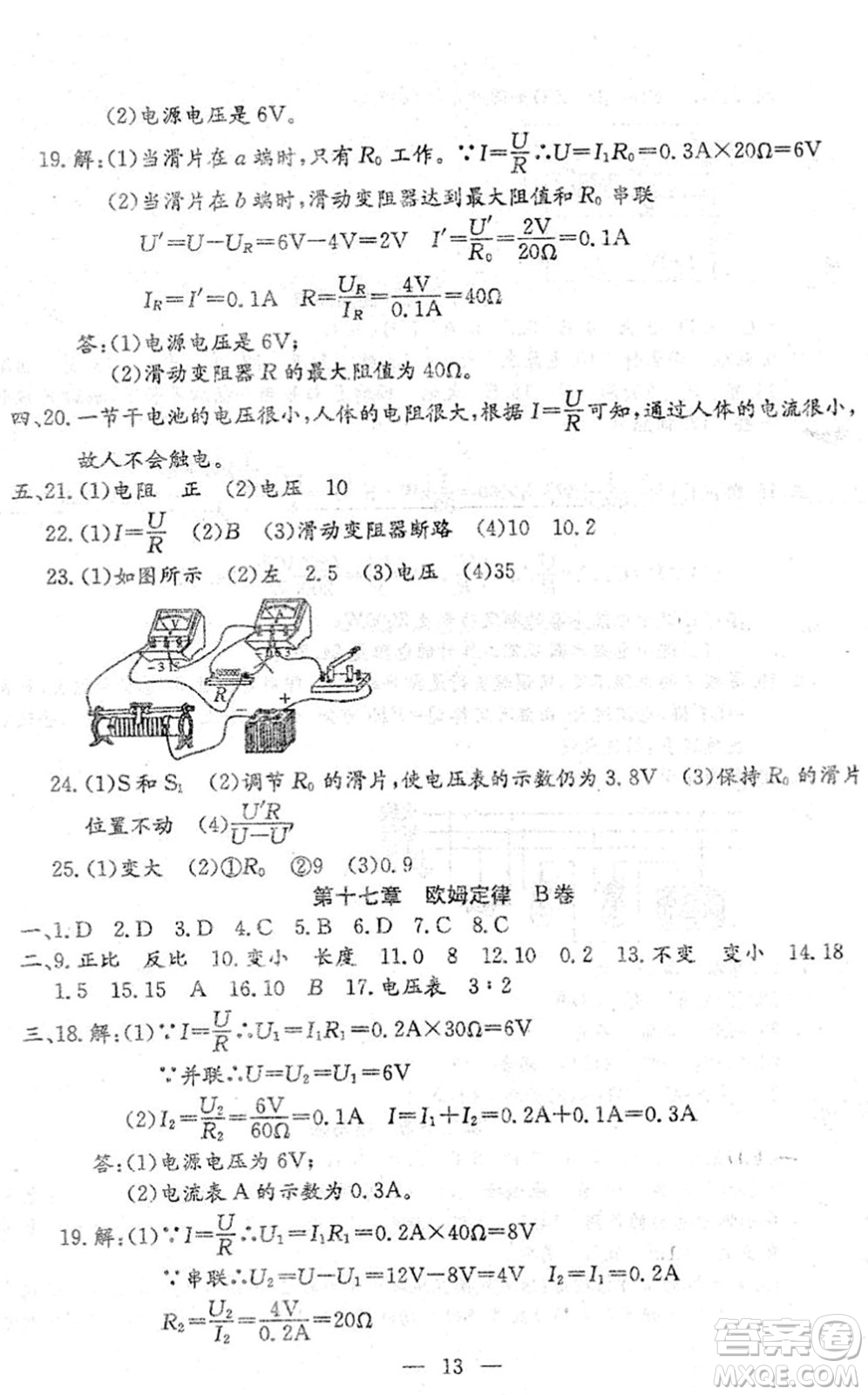 吉林教育出版社2022文曲星中考總復(fù)習(xí)九年級物理下冊RJ人教版答案