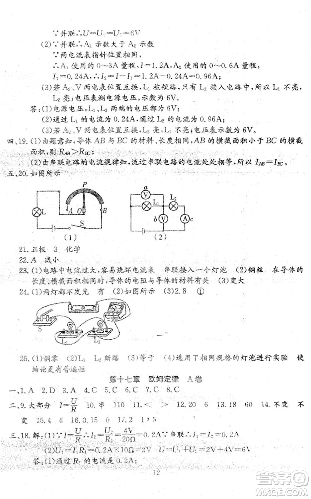 吉林教育出版社2022文曲星中考總復(fù)習(xí)九年級物理下冊RJ人教版答案