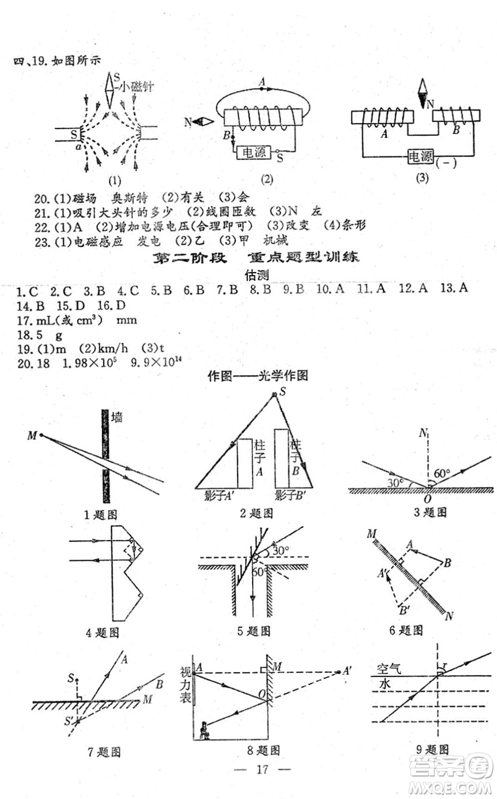 吉林教育出版社2022文曲星中考總復(fù)習(xí)九年級物理下冊RJ人教版答案