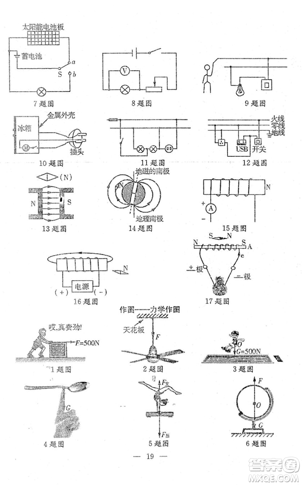 吉林教育出版社2022文曲星中考總復(fù)習(xí)九年級物理下冊RJ人教版答案