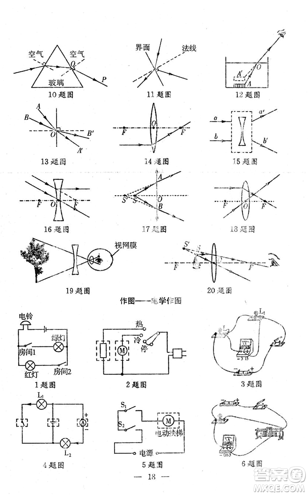 吉林教育出版社2022文曲星中考總復(fù)習(xí)九年級物理下冊RJ人教版答案