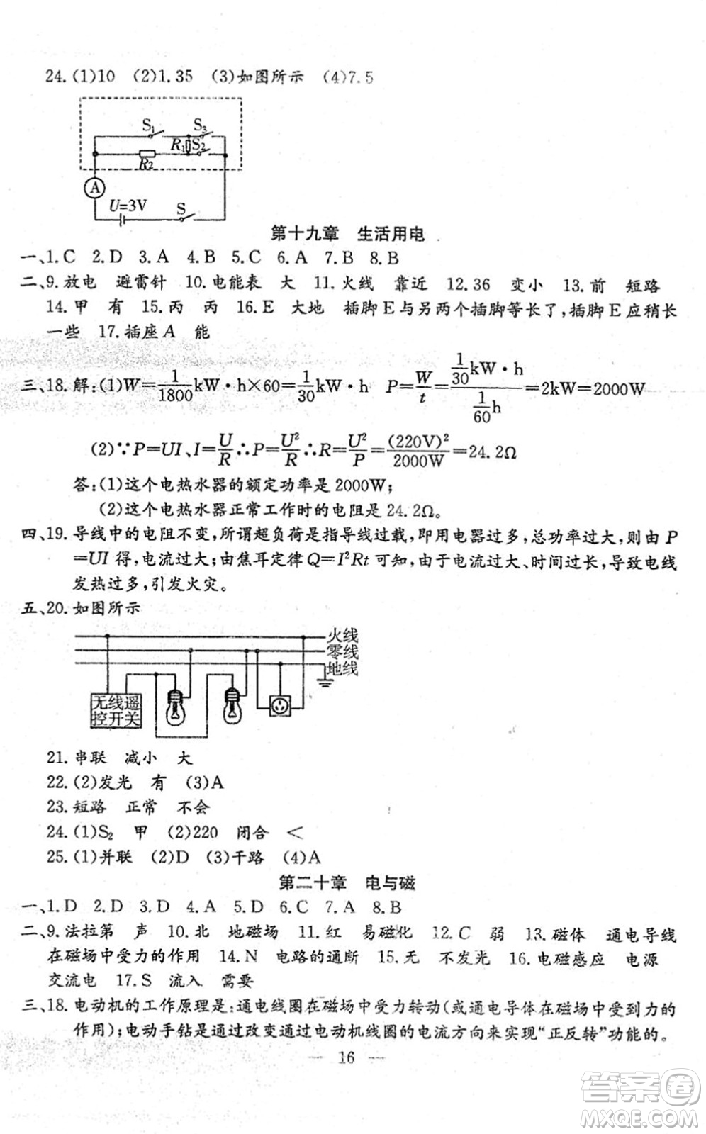 吉林教育出版社2022文曲星中考總復(fù)習(xí)九年級物理下冊RJ人教版答案