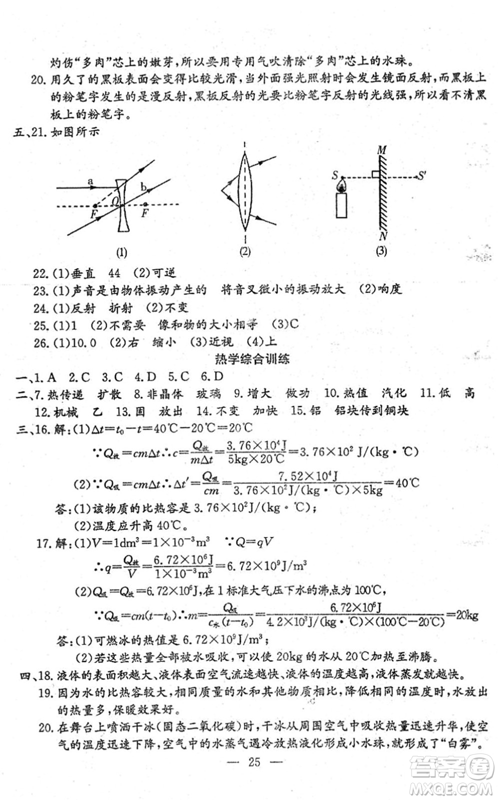 吉林教育出版社2022文曲星中考總復(fù)習(xí)九年級物理下冊RJ人教版答案