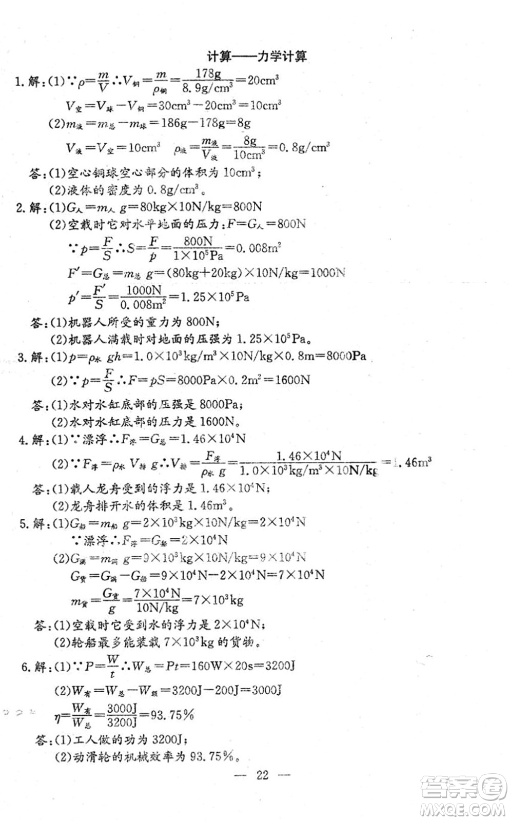 吉林教育出版社2022文曲星中考總復(fù)習(xí)九年級物理下冊RJ人教版答案