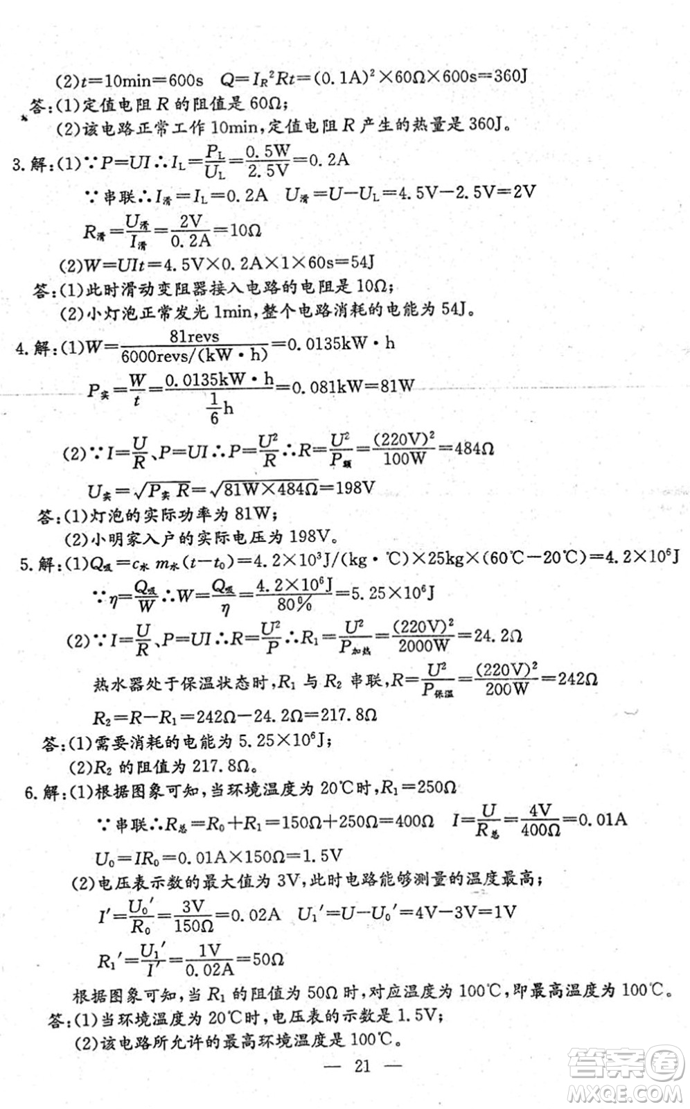 吉林教育出版社2022文曲星中考總復(fù)習(xí)九年級物理下冊RJ人教版答案