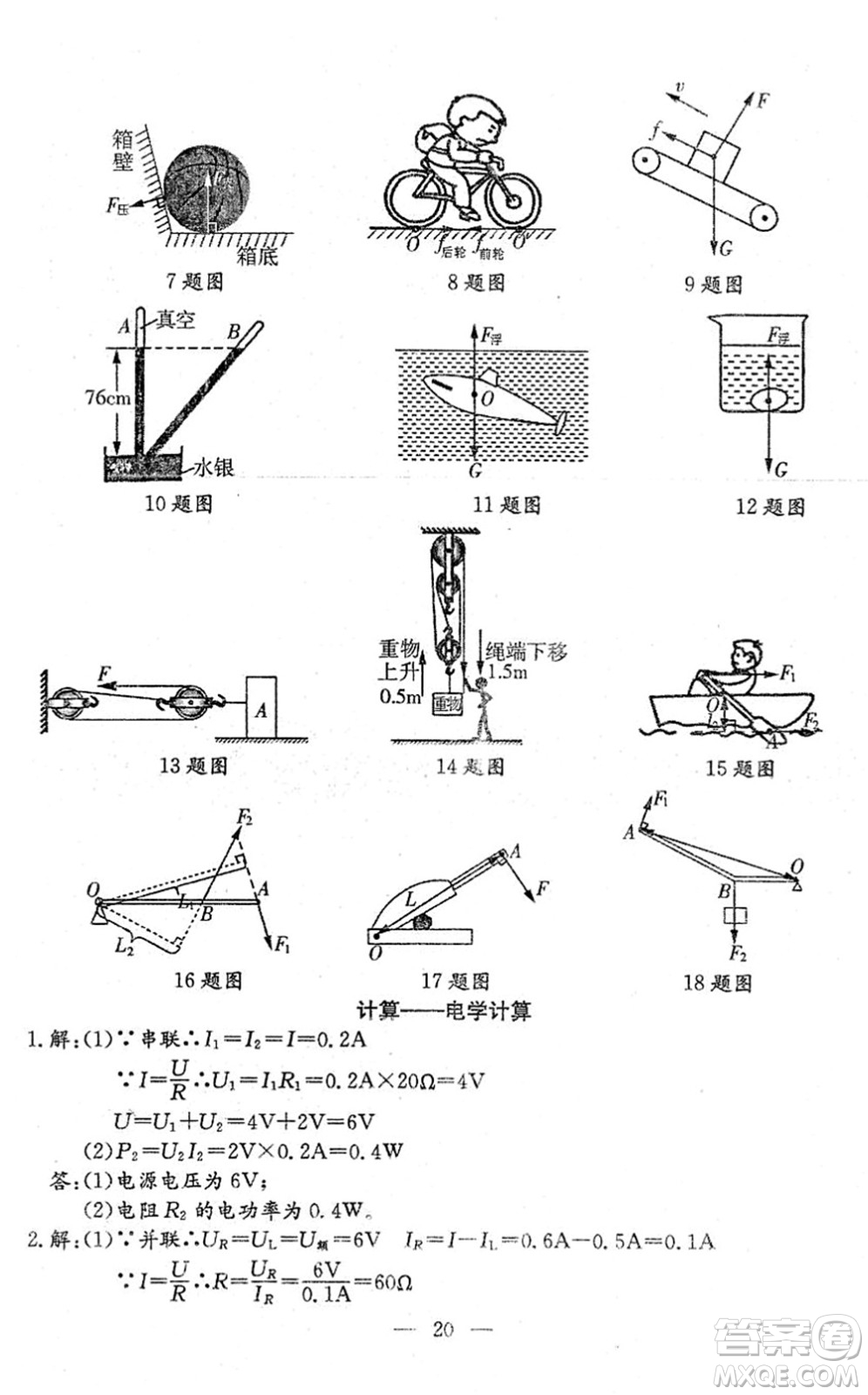 吉林教育出版社2022文曲星中考總復(fù)習(xí)九年級物理下冊RJ人教版答案