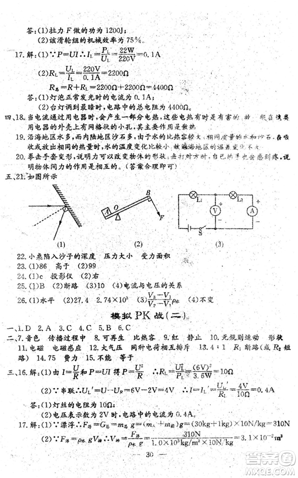 吉林教育出版社2022文曲星中考總復(fù)習(xí)九年級物理下冊RJ人教版答案