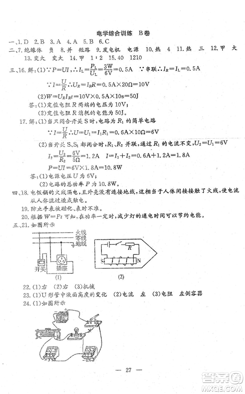 吉林教育出版社2022文曲星中考總復(fù)習(xí)九年級物理下冊RJ人教版答案