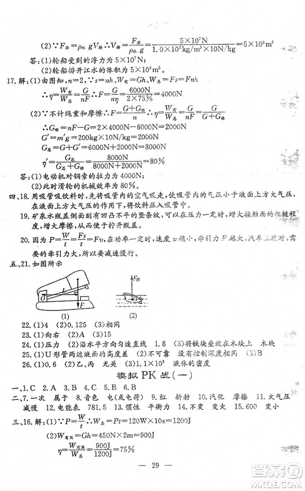 吉林教育出版社2022文曲星中考總復(fù)習(xí)九年級物理下冊RJ人教版答案