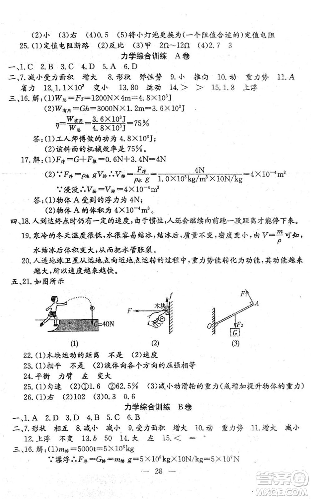 吉林教育出版社2022文曲星中考總復(fù)習(xí)九年級物理下冊RJ人教版答案