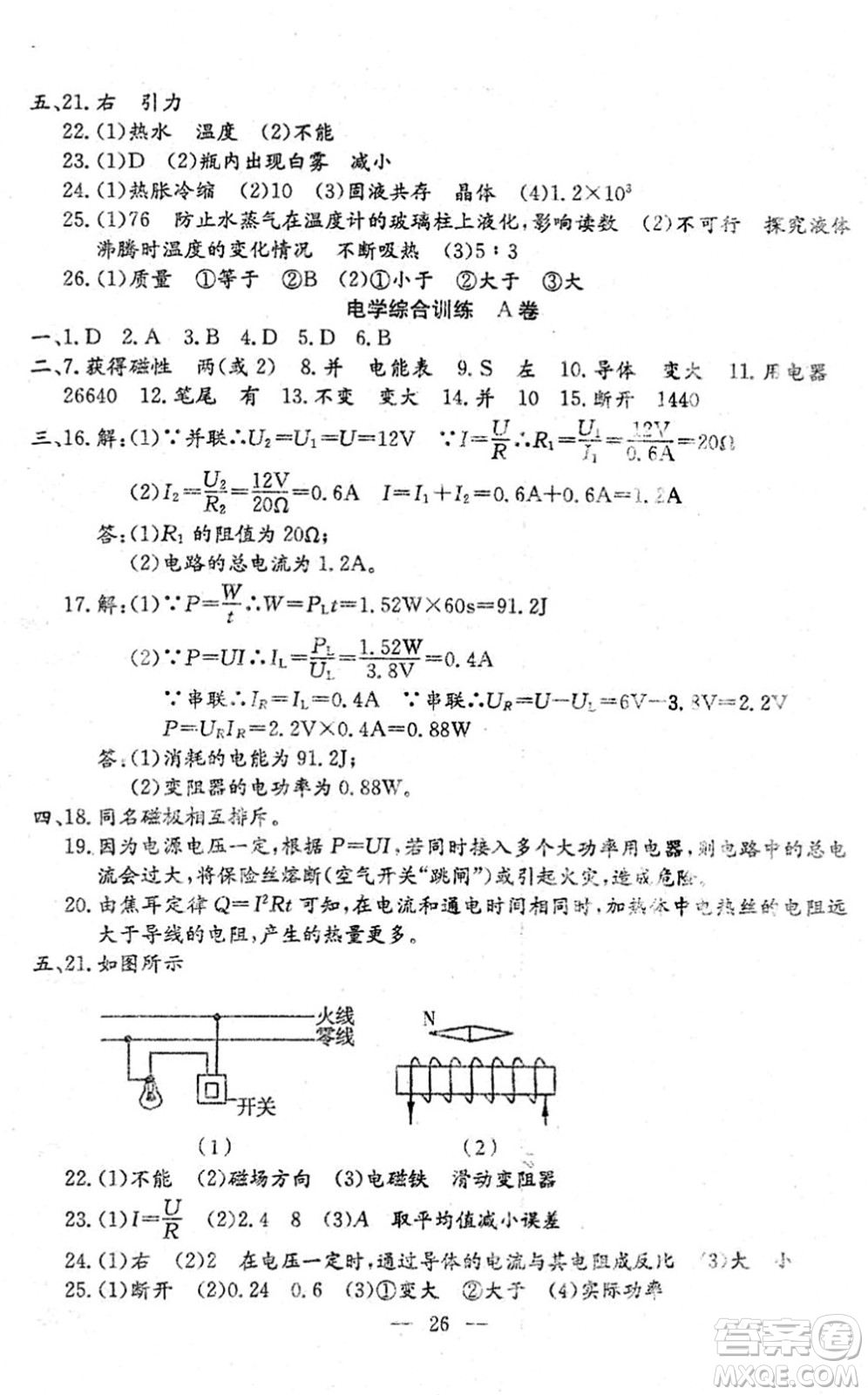 吉林教育出版社2022文曲星中考總復(fù)習(xí)九年級物理下冊RJ人教版答案