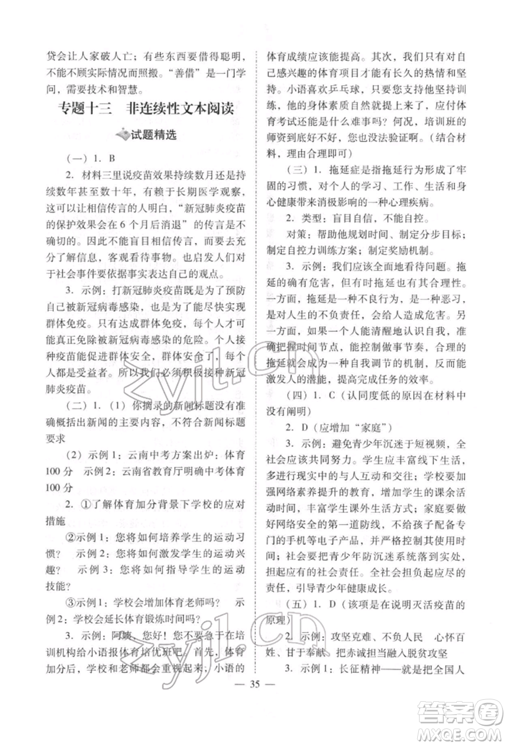 山西教育出版社2022中考備戰(zhàn)策略語(yǔ)文人教版參考答案