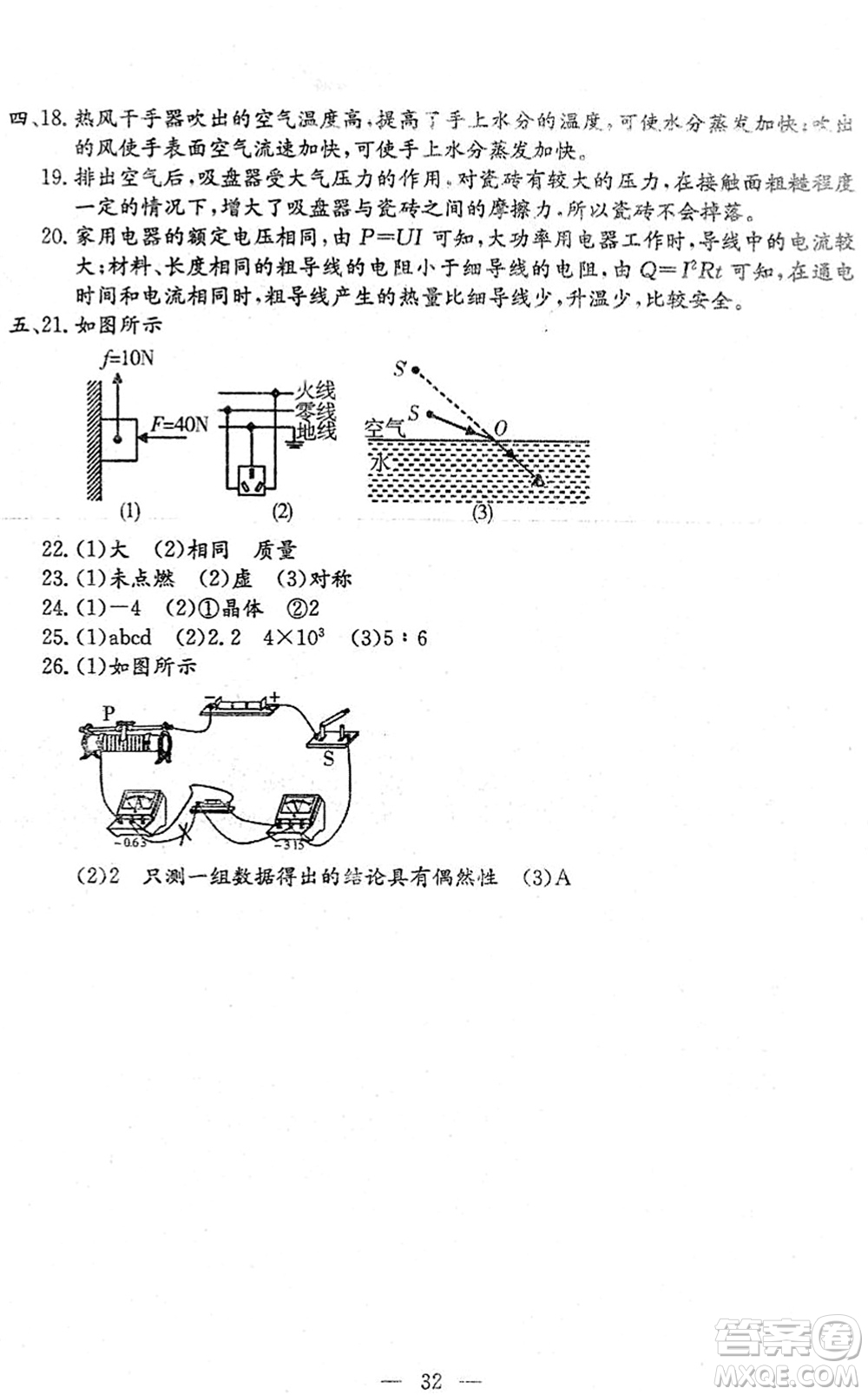 吉林教育出版社2022文曲星中考總復(fù)習(xí)九年級物理下冊RJ人教版答案