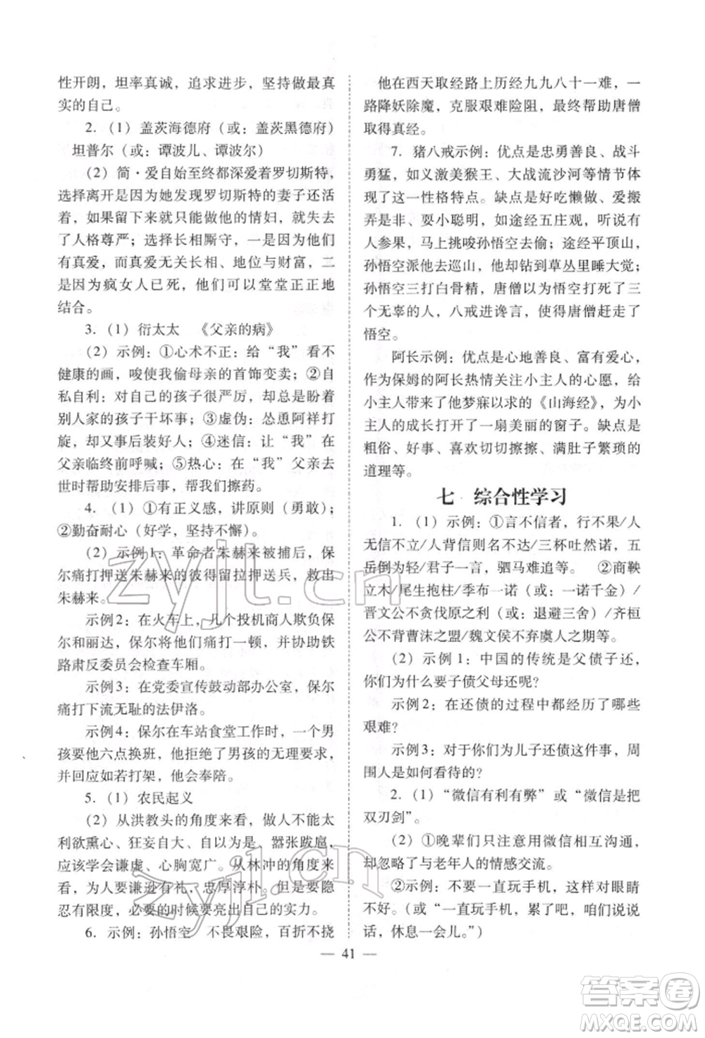 山西教育出版社2022中考備戰(zhàn)策略語(yǔ)文人教版參考答案