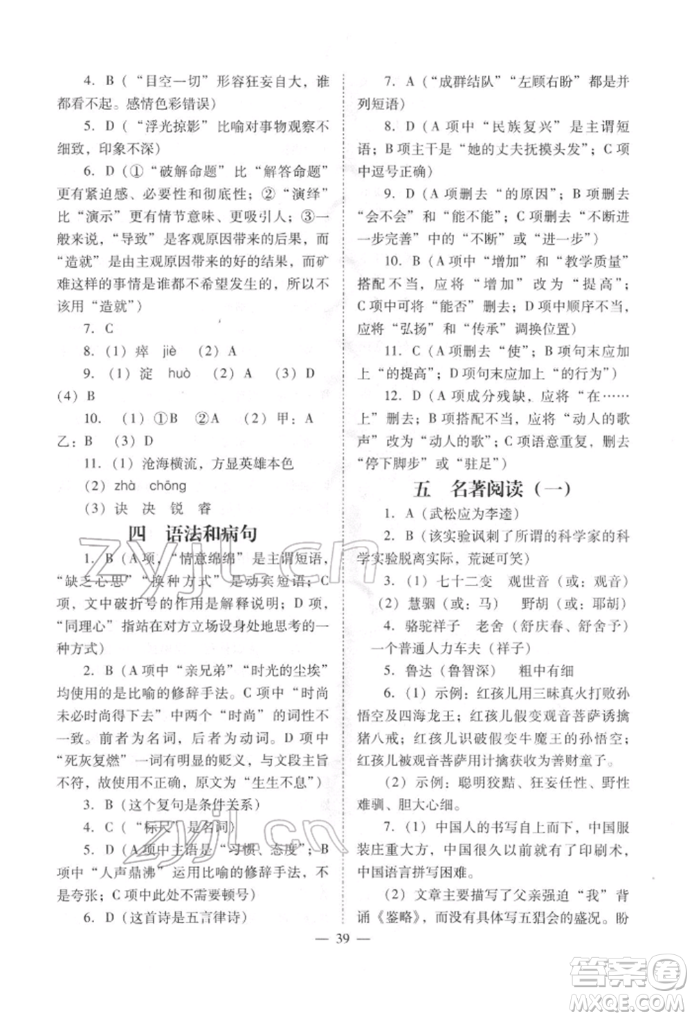 山西教育出版社2022中考備戰(zhàn)策略語(yǔ)文人教版參考答案