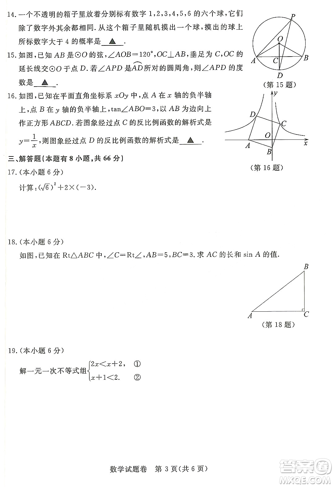 2022浙江省初中學業(yè)水平考試湖州卷數(shù)學試題及答案