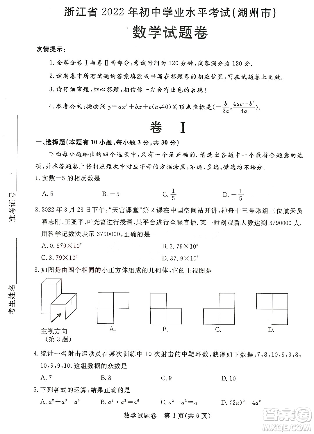 2022浙江省初中學業(yè)水平考試湖州卷數(shù)學試題及答案