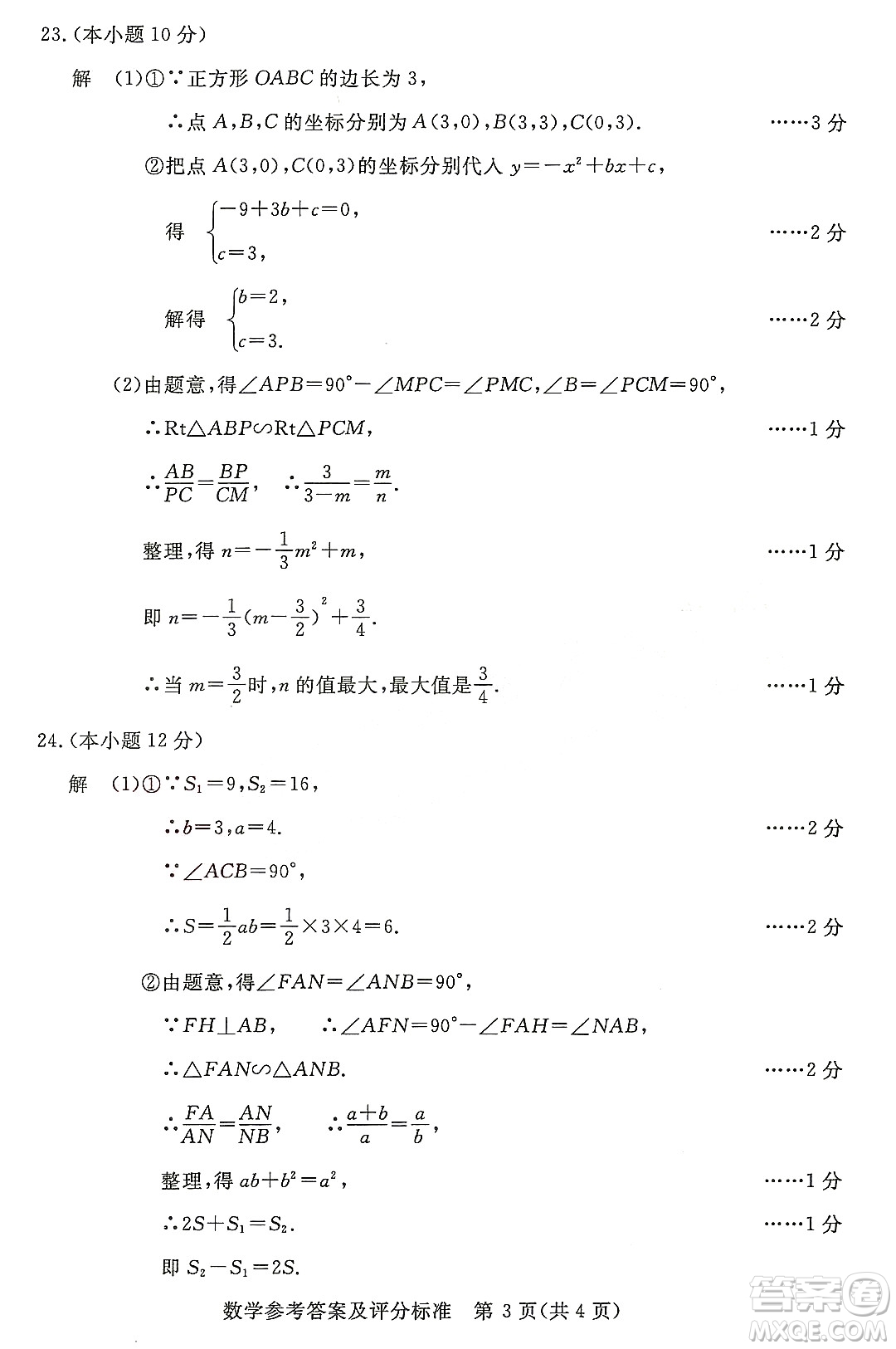 2022浙江省初中學業(yè)水平考試湖州卷數(shù)學試題及答案