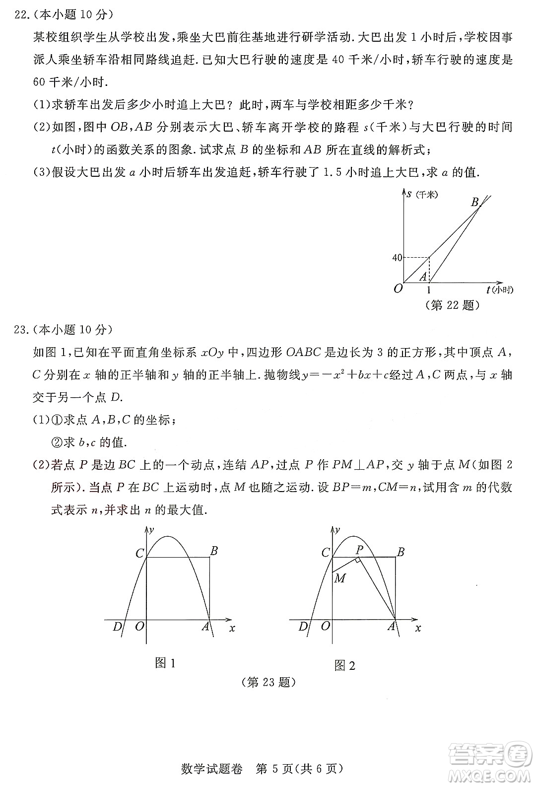 2022浙江省初中學業(yè)水平考試湖州卷數(shù)學試題及答案