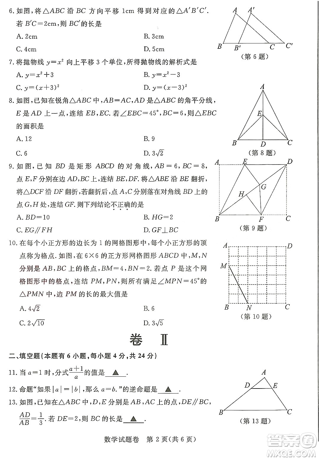 2022浙江省初中學業(yè)水平考試湖州卷數(shù)學試題及答案