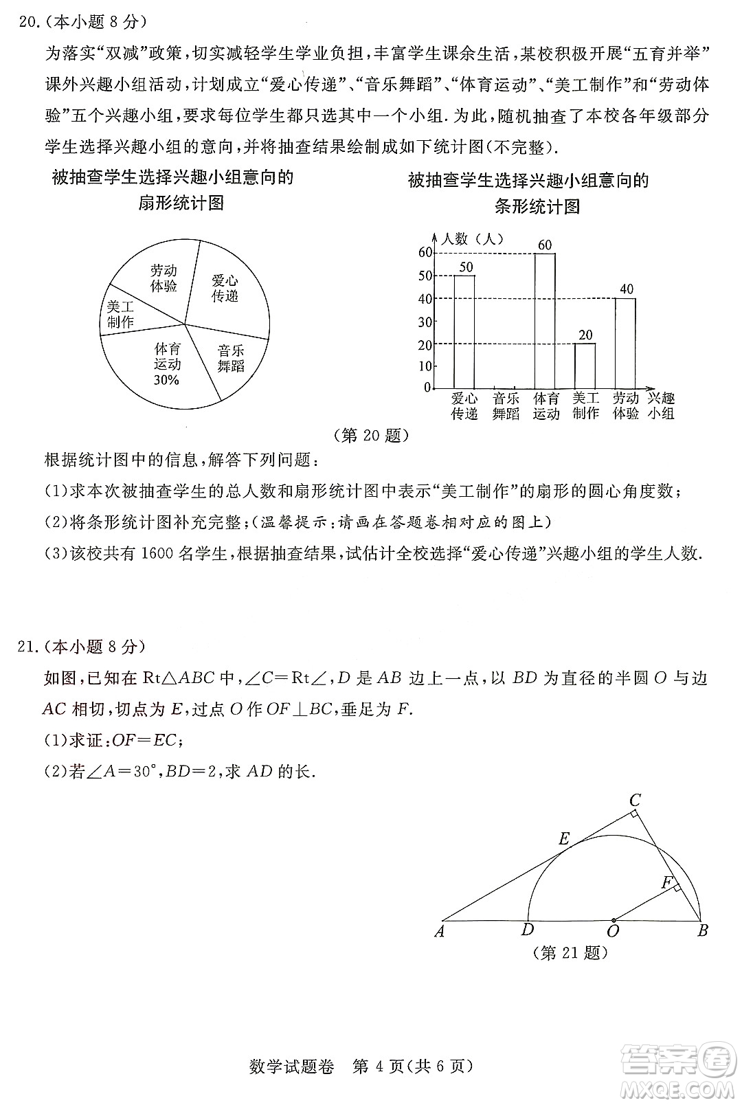 2022浙江省初中學業(yè)水平考試湖州卷數(shù)學試題及答案