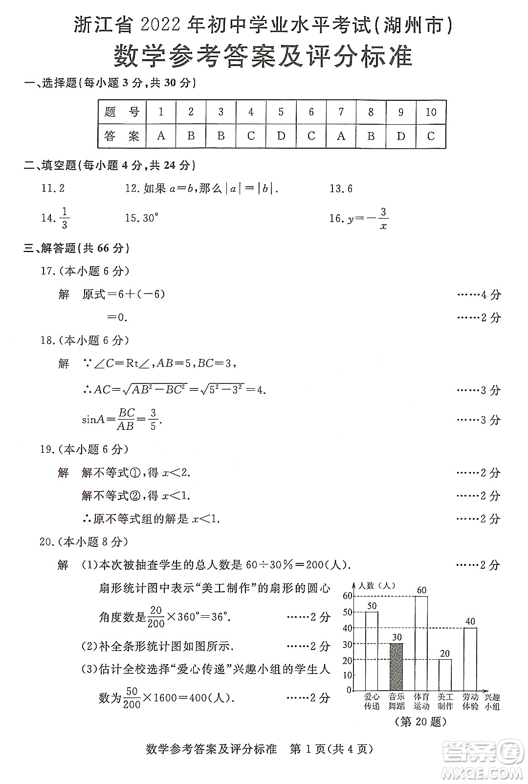 2022浙江省初中學業(yè)水平考試湖州卷數(shù)學試題及答案