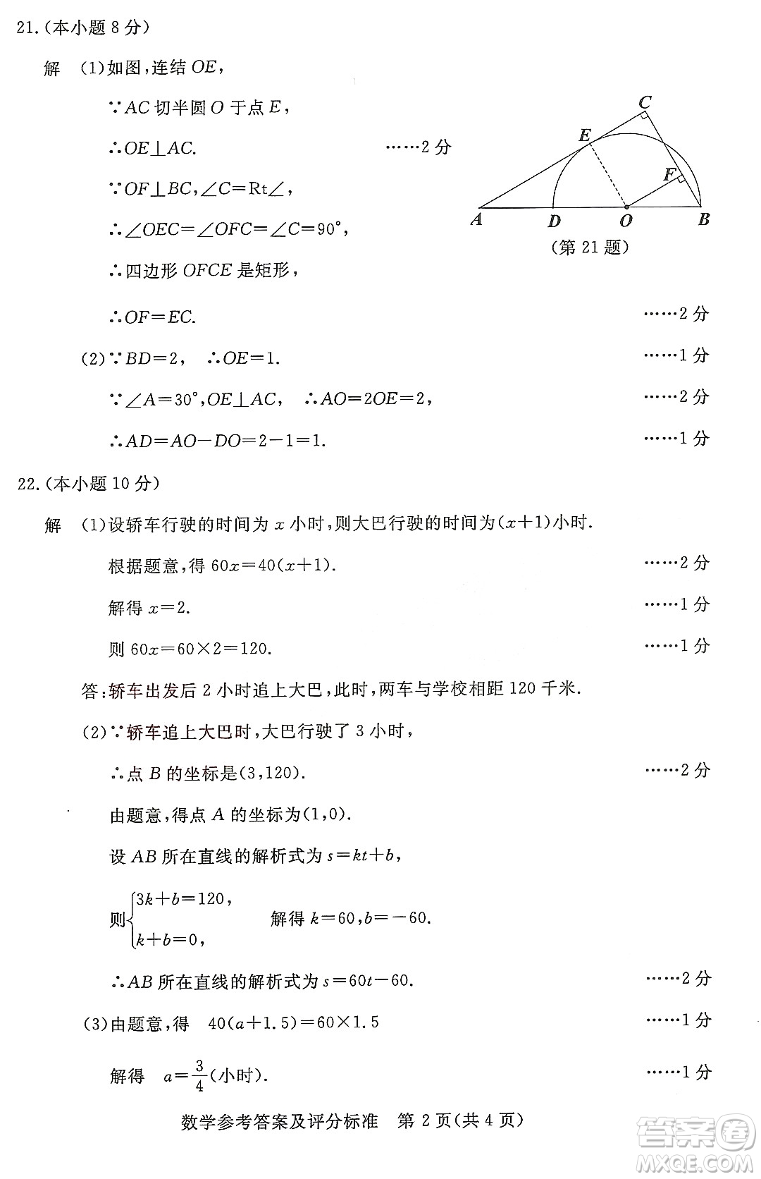 2022浙江省初中學業(yè)水平考試湖州卷數(shù)學試題及答案