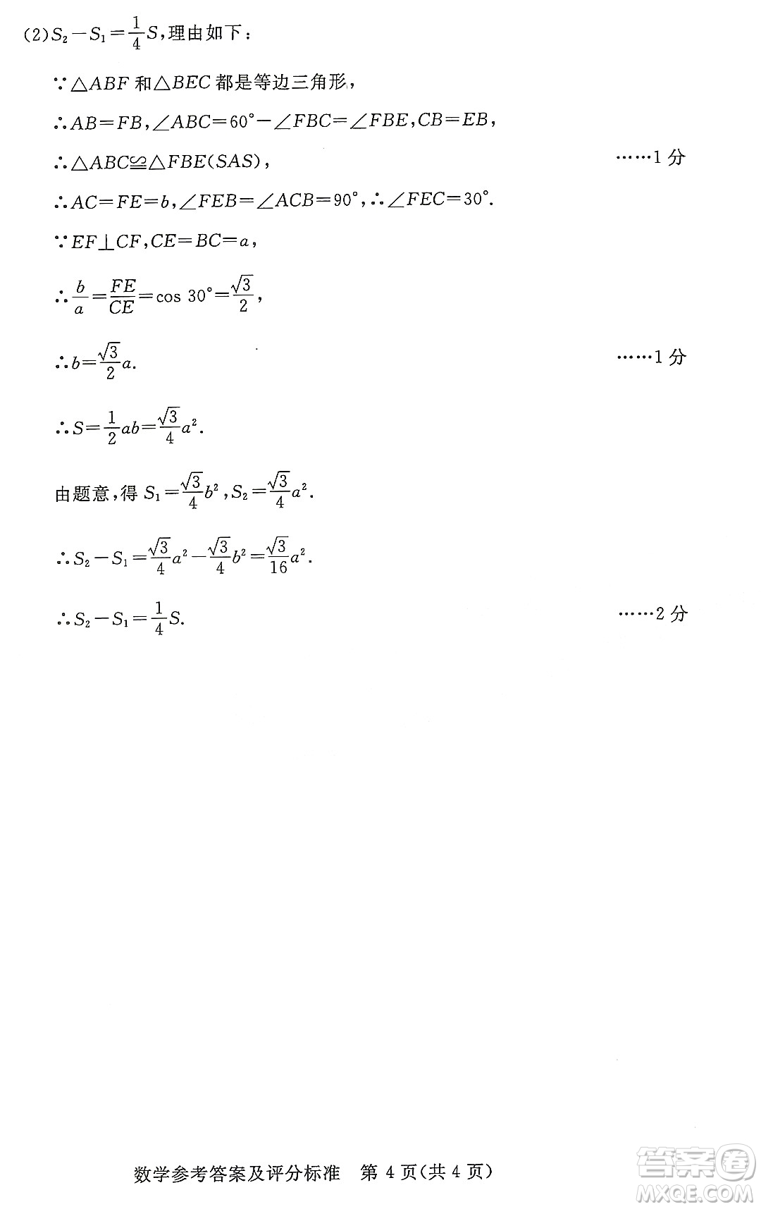 2022浙江省初中學業(yè)水平考試湖州卷數(shù)學試題及答案