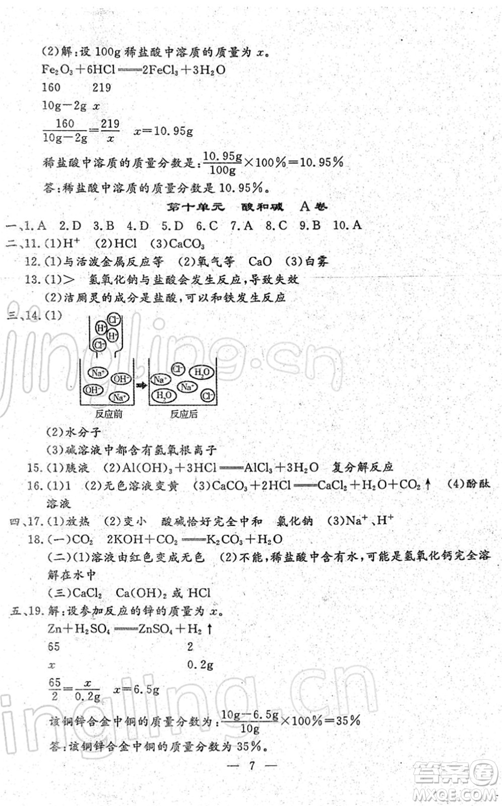 吉林教育出版社2022文曲星中考總復(fù)習(xí)九年級化學(xué)下冊RJ人教版答案