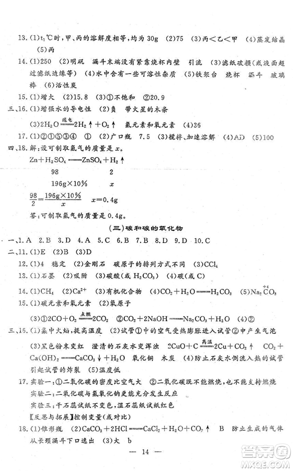 吉林教育出版社2022文曲星中考總復(fù)習(xí)九年級化學(xué)下冊RJ人教版答案