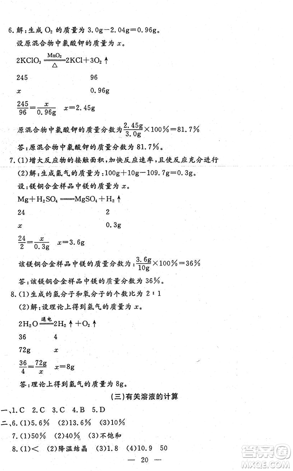 吉林教育出版社2022文曲星中考總復(fù)習(xí)九年級化學(xué)下冊RJ人教版答案