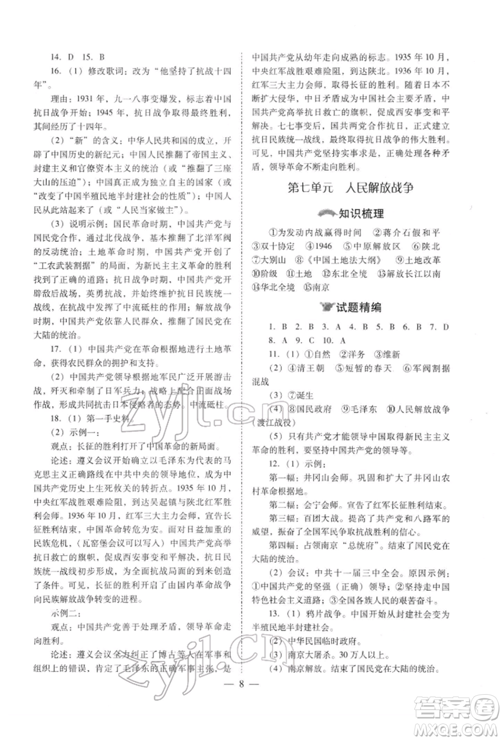 山西教育出版社2022中考備戰(zhàn)策略歷史通用版參考答案