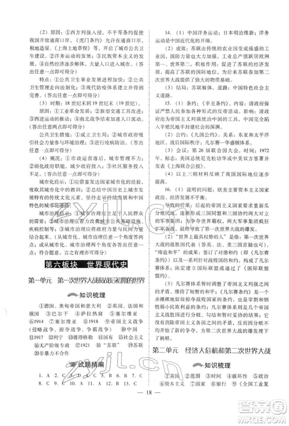 山西教育出版社2022中考備戰(zhàn)策略歷史通用版參考答案