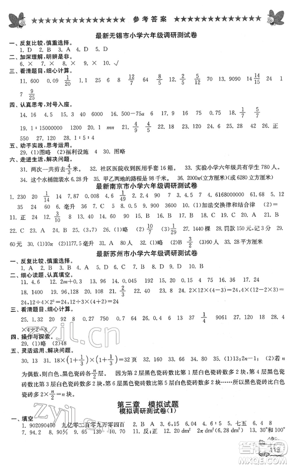 江南電子音像出版社2022綜合復(fù)習(xí)與測(cè)試六年級(jí)數(shù)學(xué)下冊(cè)人教版答案