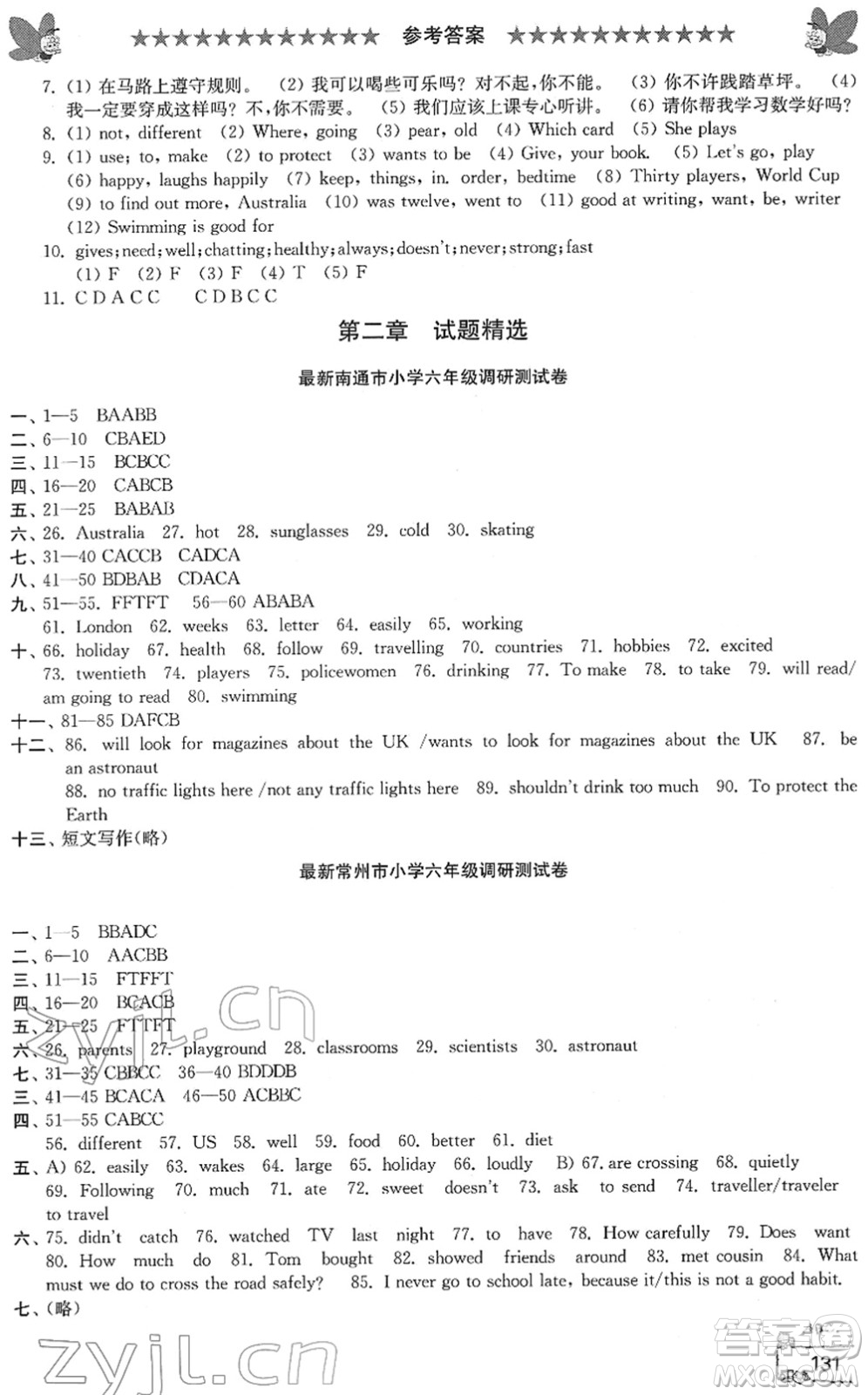 江南電子音像出版社2022綜合復(fù)習(xí)與測試六年級英語下冊人教版答案