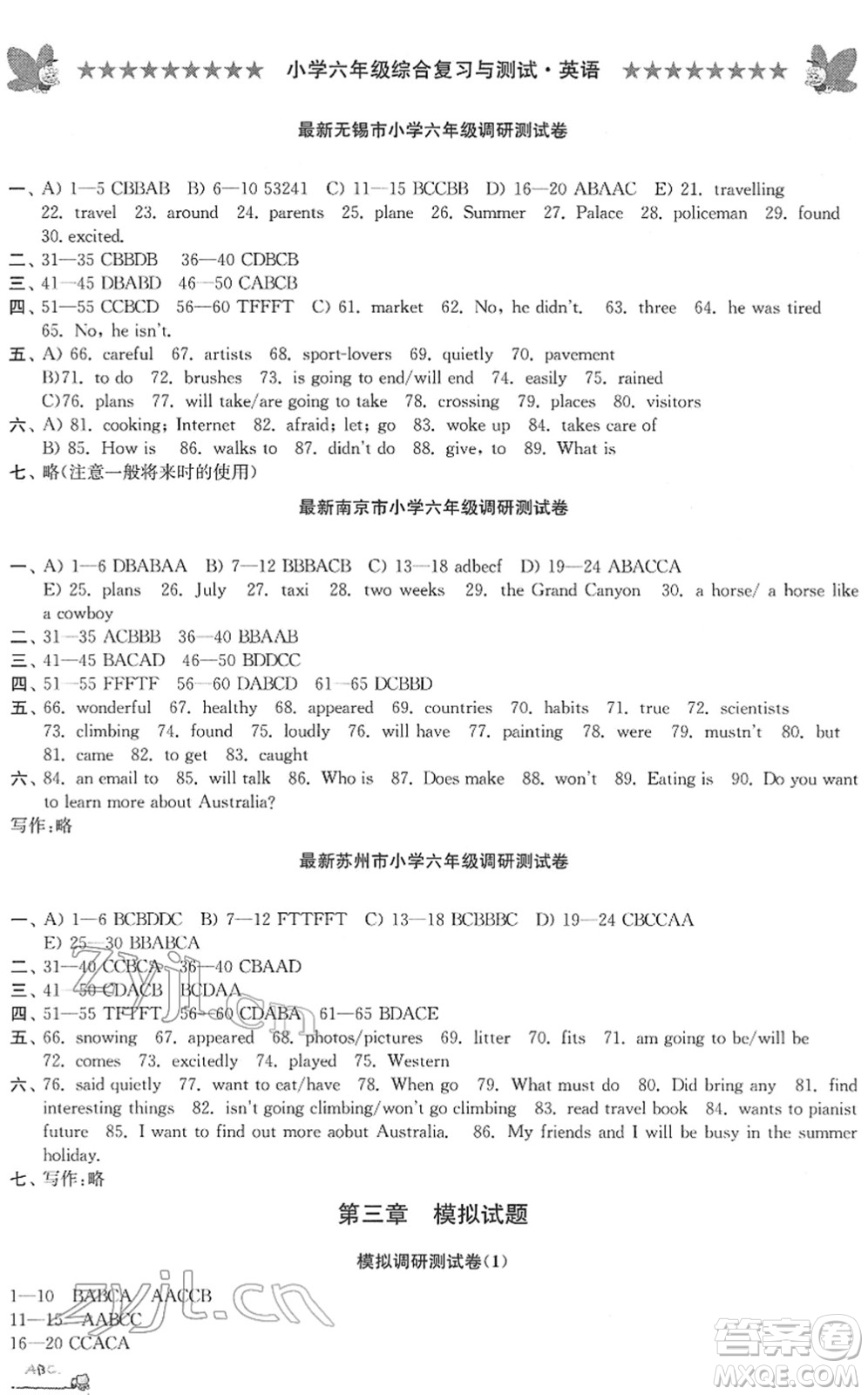 江南電子音像出版社2022綜合復(fù)習(xí)與測試六年級英語下冊人教版答案