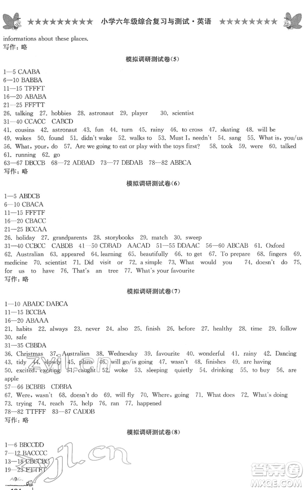 江南電子音像出版社2022綜合復(fù)習(xí)與測試六年級英語下冊人教版答案