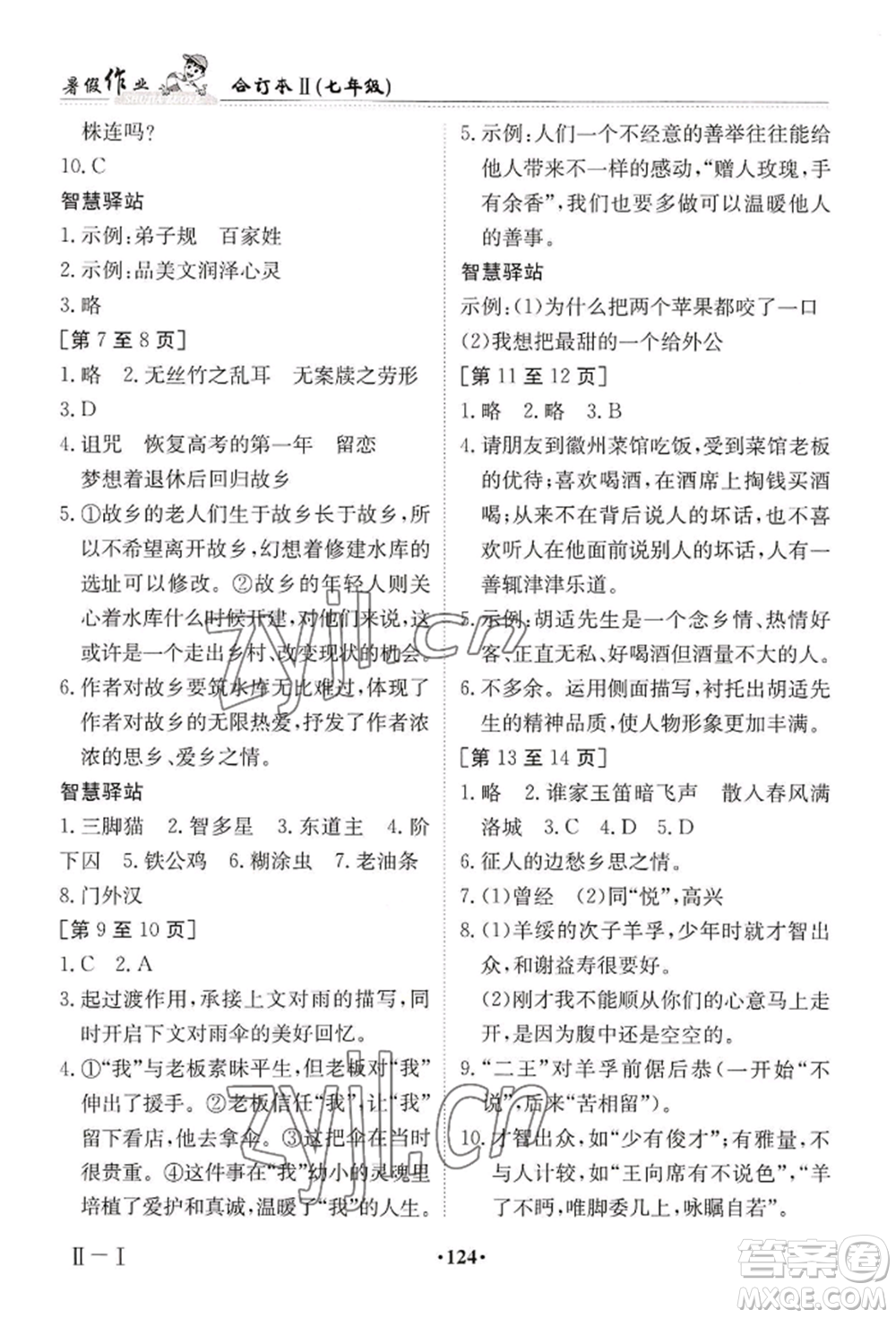 江西高校出版社2022暑假作業(yè)七年級合訂本二通用版參考答案