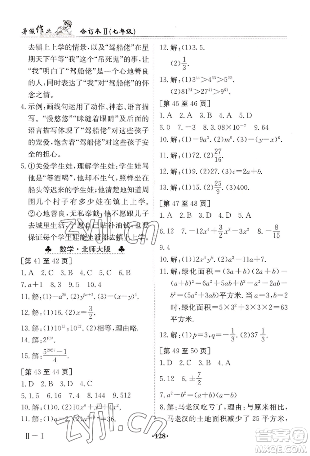 江西高校出版社2022暑假作業(yè)七年級合訂本二通用版參考答案