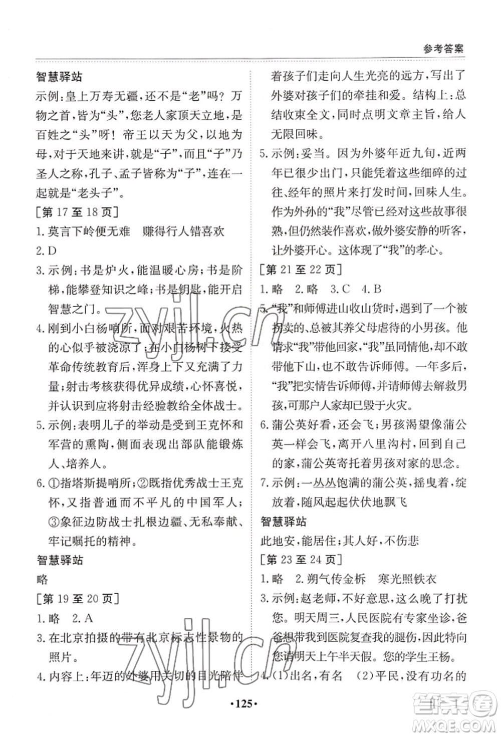 江西高校出版社2022暑假作業(yè)七年級合訂本二通用版參考答案