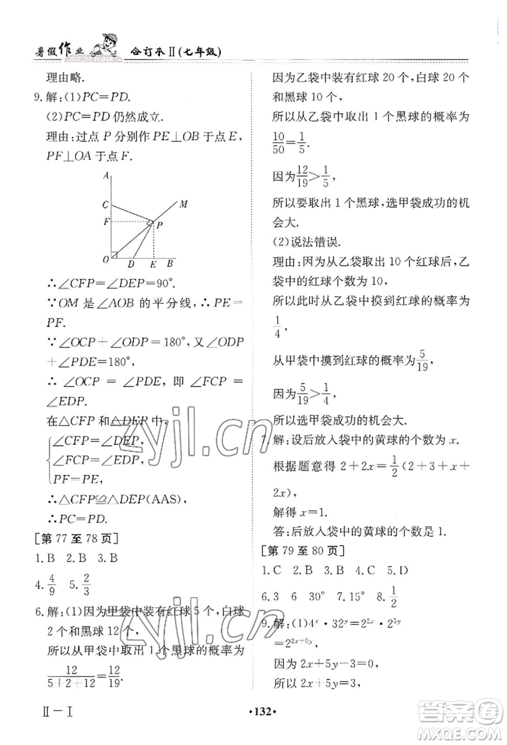 江西高校出版社2022暑假作業(yè)七年級合訂本二通用版參考答案