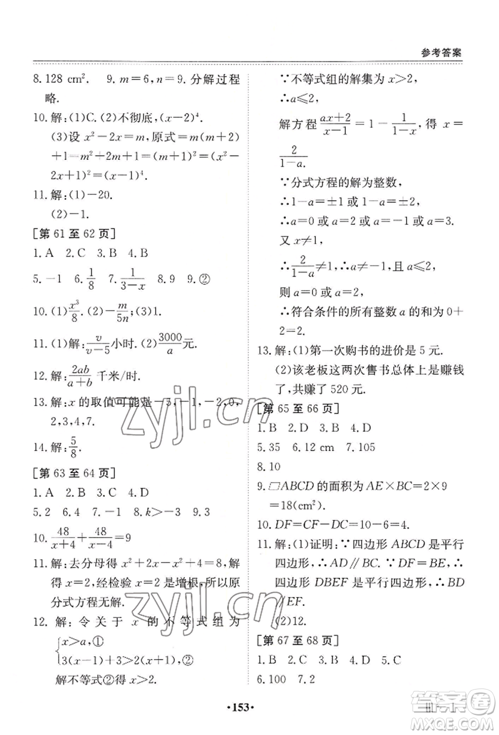 江西高校出版社2022暑假作業(yè)八年級合訂本三通用版參考答案